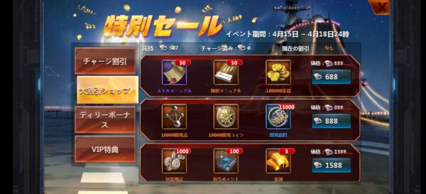 戦艦帝国特価セール