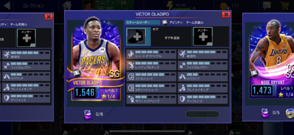 NBA 2K Mobile選手