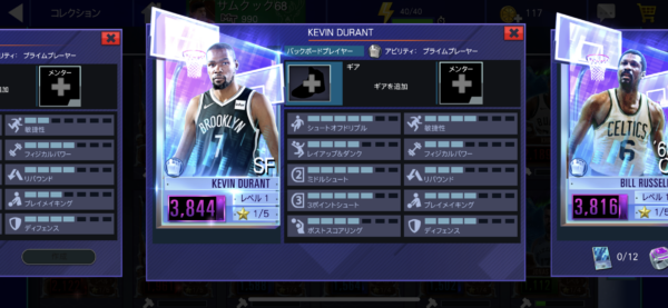 NBA 2K Mobile選手