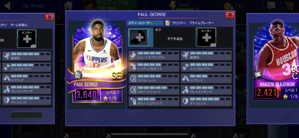 NBA 2K Mobile選手