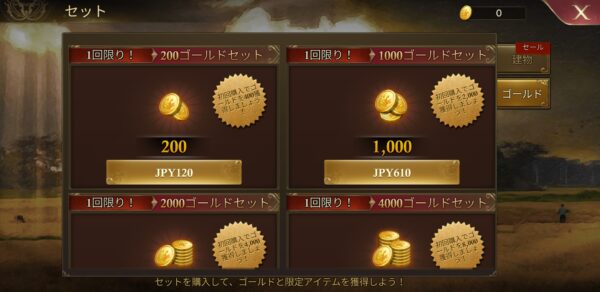 ガンズオブグローリー　課金要素②