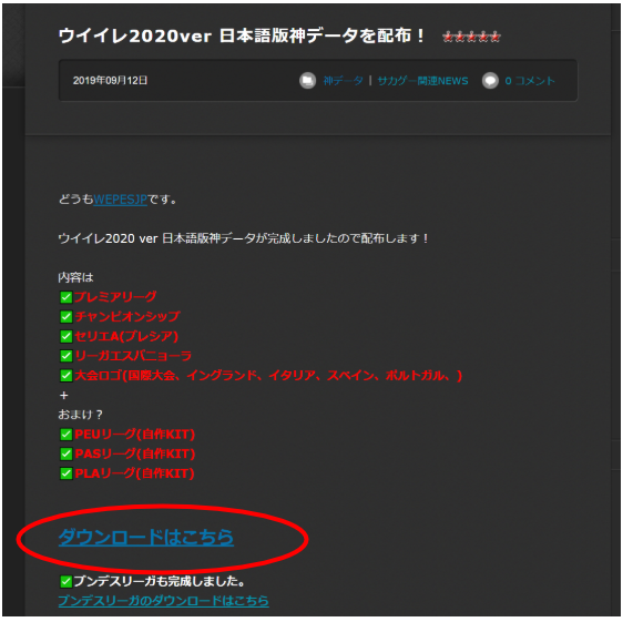 ウイイレ2020のダウンロード