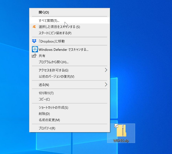 ウイイレ2020のフォルダ解凍