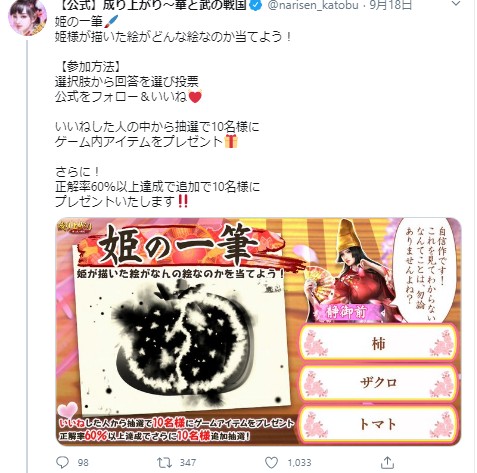 成り上がり　Twitterプレゼント企画