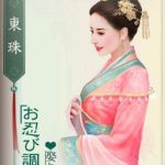 アイアム皇帝の美人・美女・女性キャラクター一覧