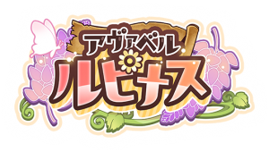 アヴァベルルピナスの最強おすすめ職業とステ振りについて