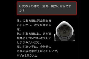 ぼくのぼったくりバー２　女の子のステータス