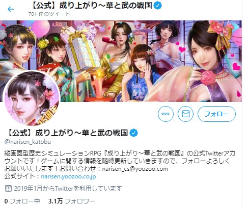 成り上がり　公式Twitter