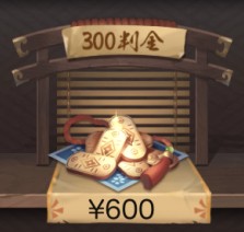 成り上がり　300判金