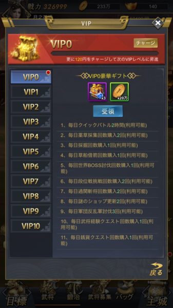 進撃三国志VIPランク1