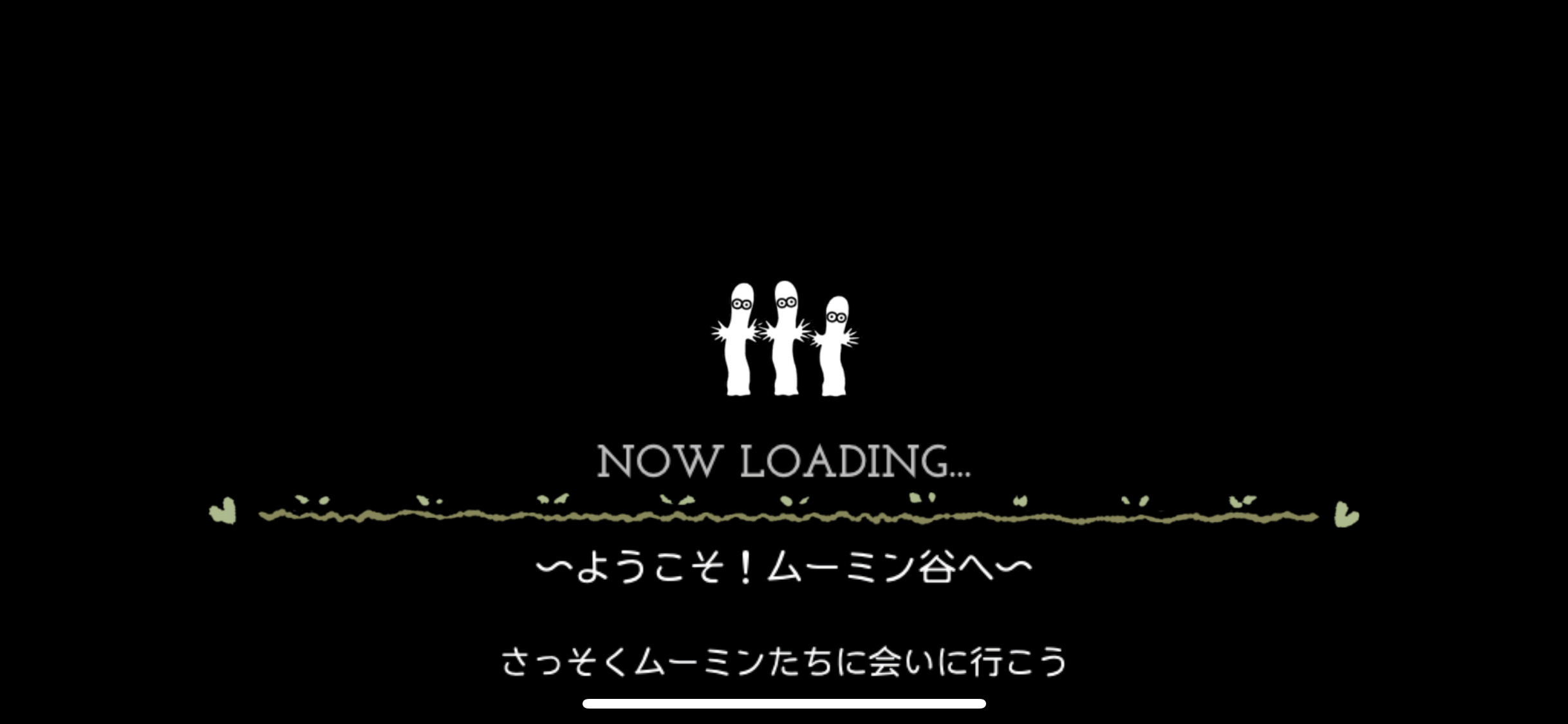 ようこそムーミン谷へ　ロード画面