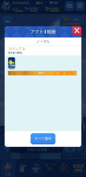 マイティクエスト　アクト報酬