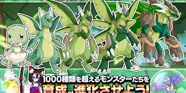 ネオモンスターズ　モンスターは1000種類以上！