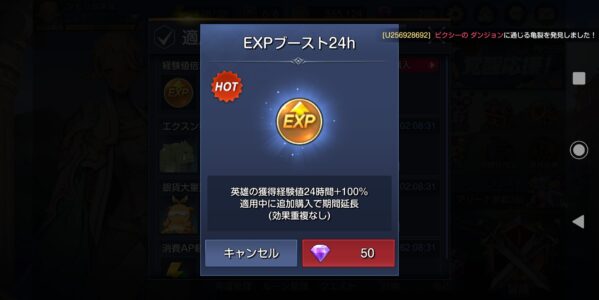 キンヒロ（キングダムオブヒーローズ）の経験値ブースト