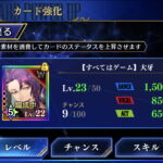 ブラックスター(ブラスタ・アプリ)のカード強化・覚醒について。