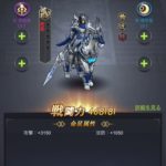 進撃三国志の命星・育成・進級について