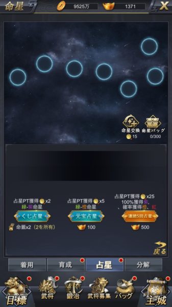 進撃三国志命星3