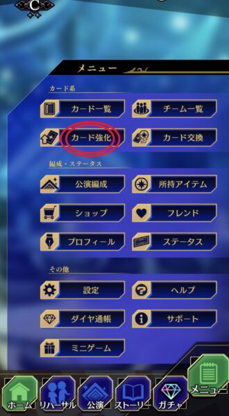【ブラックスター】カード強化画面への行き方⑵