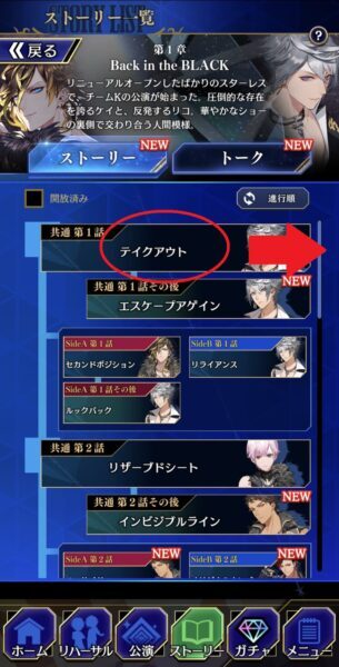 【ブラックスター】ストーリーの開放条件の確認の仕方
