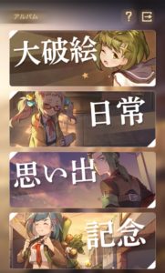 サバかく キャラの大破絵・イラストについて