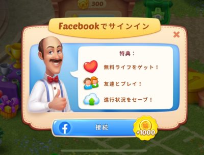 ホームスケイプのFacebook登録