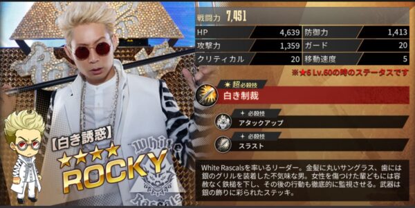 ハイアンドロー　ROCKY