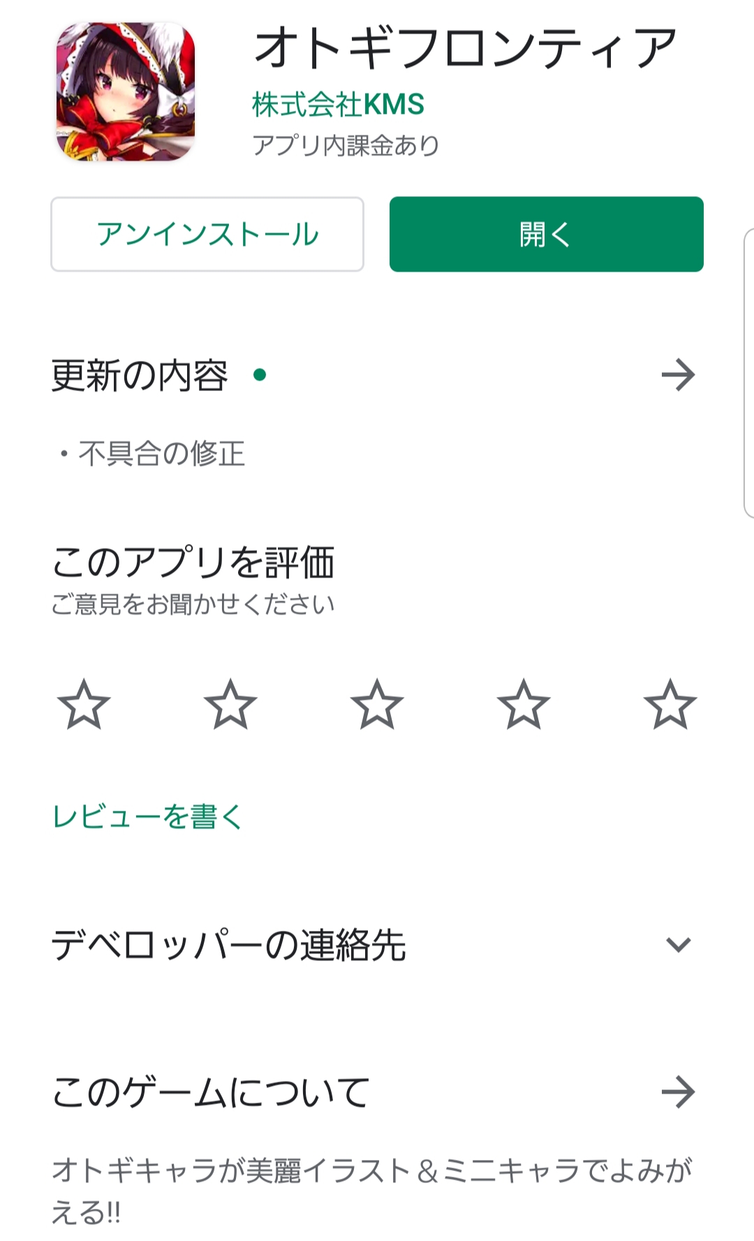 オトギフロンティアのGoogleplayストア画面です