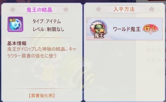 幻妖物語　肩書の素材集め