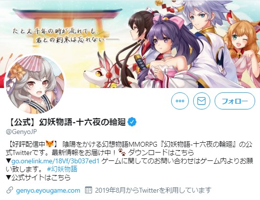 幻妖物語　公式Twitter