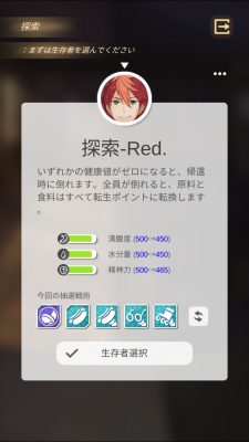 サバかくのオススメキャラ　Red.