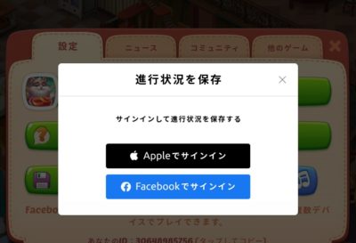 ホームスケイプのアカウントサインイン