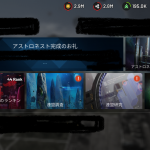 アストロキングスの連盟・おすすめ部隊編成について。