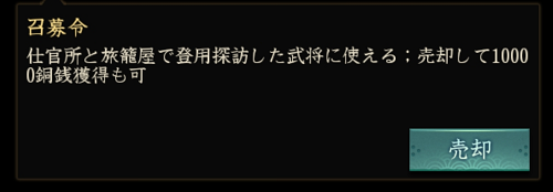 獅子の如く　召募令