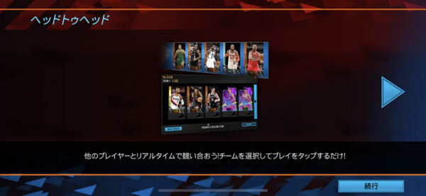 NBA 2K Mobileヘッドトゥヘッド