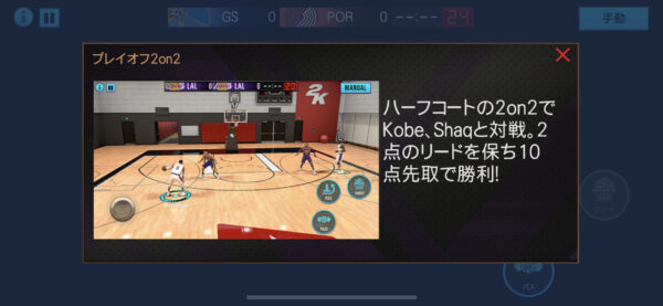 NBA 2K Mobileドリル