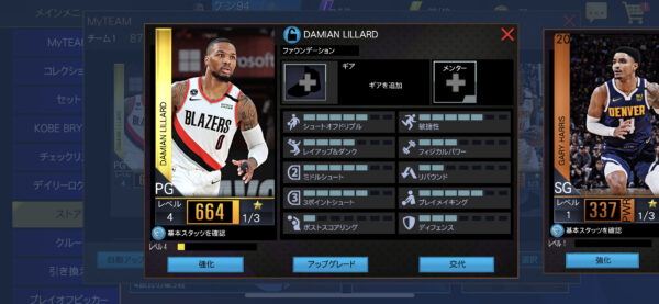 NBA 2K Mobile選手