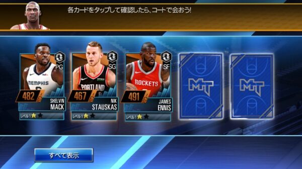 nba 2k mobile選手選択