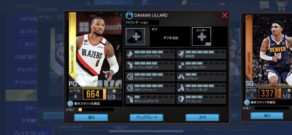 NBA 2K Mobile選手