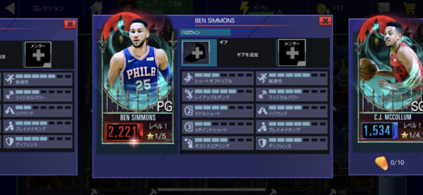 NBA 2K Mobile選手