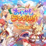 あやかしランブルの強いパーティー編成について。