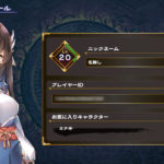 うたわれるもの ロストフラグのアカウント連携・引き継ぎ・名前変更方法について。(ロスフラ)