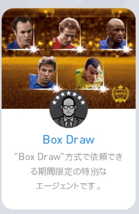 ウイイレ2020のBoxDraw