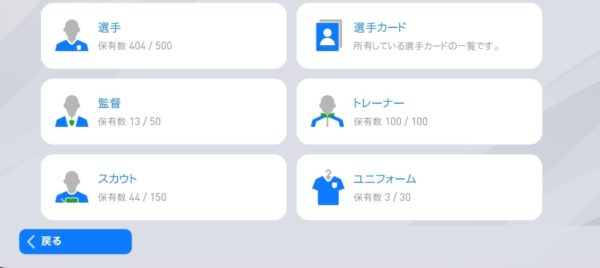 ウイイレ2020のマイチーム