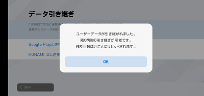 ウイイレ2020のデータ引き継ぎ