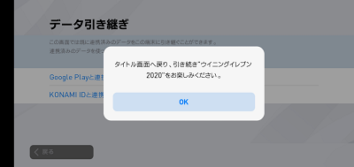 ウイイレ2020のデータ引き継ぎ