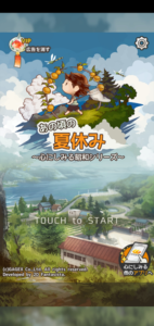 あの頃の夏休みのエンディングネタバレと、コレクションのコンプリート方法について。