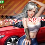 お願い社長の最強キャラクター・人材ランキングなどの「人材」について詳しく紹介します!