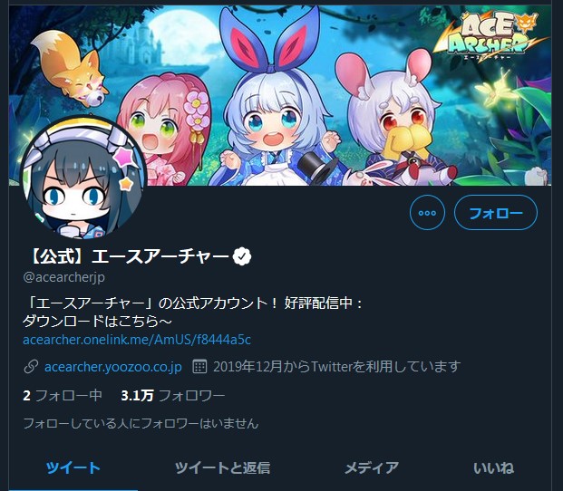 エースアーチャーの公式ツイッター