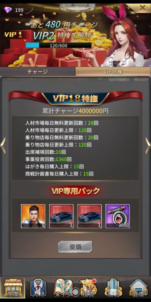 お願い社長のVIP18