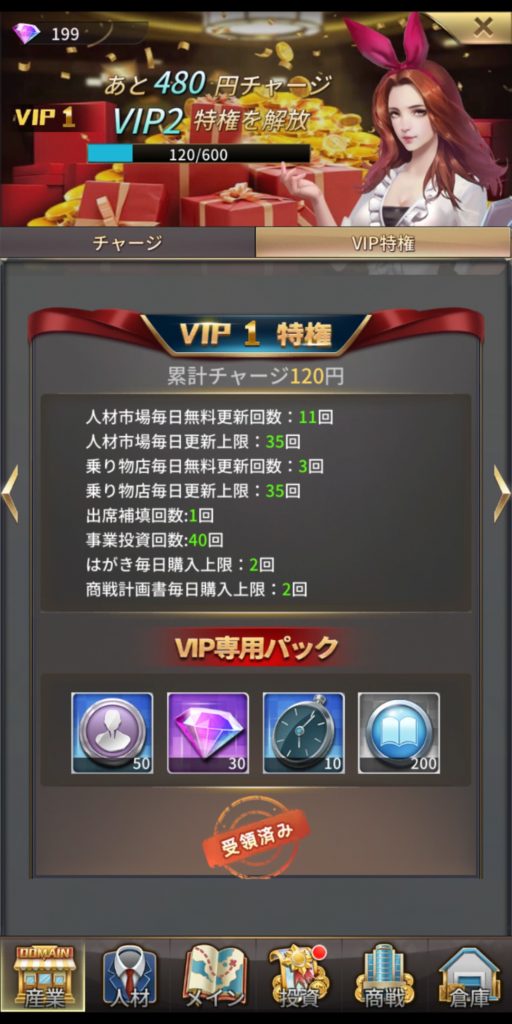 お願い社長のVIP